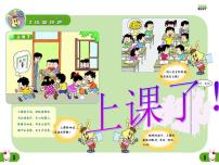 小学政治思品人教部编版 (五四制)一年级上册6 校园里的号令课文内容课件ppt