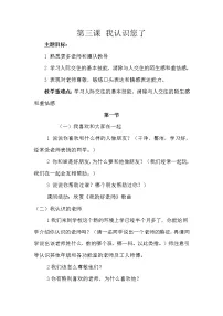 小学政治思品人教部编版 (五四制)一年级上册第一单元 我是小学生啦3 我认识您了教案设计