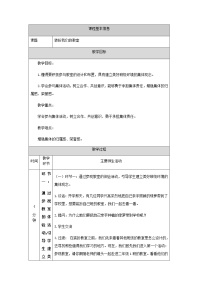 小学政治思品人教部编版 (五四制)二年级上册8 装扮我们的教室教学设计及反思