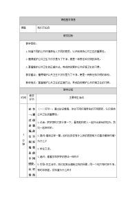 小学人教部编版 (五四制)第三单元 我们在公共场所10 我们不乱扔教案设计