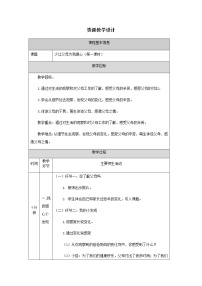 小学政治思品人教部编版 (五四制)四年级上册第一单元 为父母分担1 少让父母为我操心教案设计