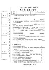 部编人教版2019年秋季五年级上册道德与法治期末教学质量检测卷（无答案）