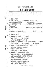 部编人教版2020年秋三年级上册道德与法治期末质量检测卷