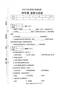 部编人教版2020年秋四年级上册道德与法治期末质量检测卷（无答案）