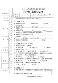 部编人教版2019年秋季六年级上册道德与法治期末教学质量检测卷（无答案）