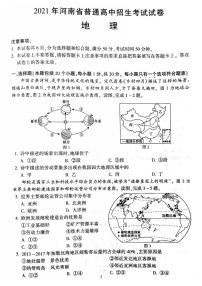 2021年河南省中考地理试题及答案（pdf版）