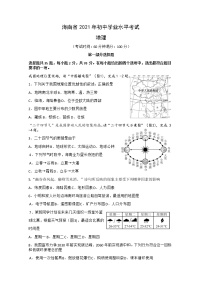 2021年海南省中考地理真题卷及答案（word版）