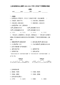 江苏省扬州市江都区2020-2021学年七年级下学期期末地理试题（word版 含答案）