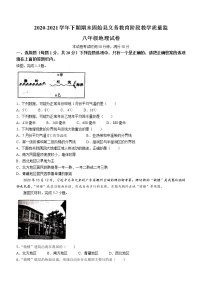 河南省信阳市固始县2020-2021学年八年级下学期期末地理试题（word版 含答案）