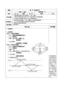 中考地理复习《地球的运动》教案