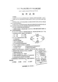 2021年山东省烟台市中考地理真题