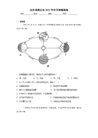 山东省烟台市2021年中考地理真题（word版 含答案）