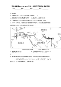 云南省昭通市2020-2021学年七年级下学期期末地理试题（word版 含答案）