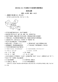 河南省南阳市南召县2020-2021学年八年级下学期期末地理试题（word版 含答案）