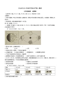 云南省文山壮族苗族自治州2020-2021学年七年级下学期期末地理试题（word版 含答案）