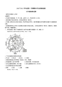 江苏省连云港市灌云县2020-2021学年七年级下学期期末地理试题（word版 含答案）