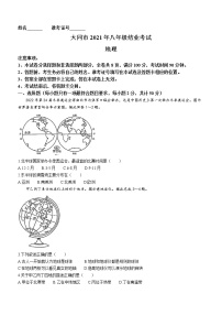 山西省大同市2020-2021学年八年级下学期期末地理试题（word版 含答案）