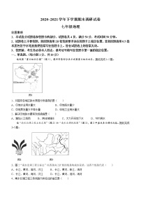 河南省平顶山市舞钢市2020-2021学年七年级下学期期末地理试题（word版 含答案）