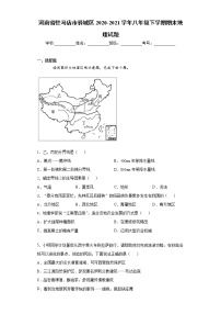 河南省驻马店市驿城区2020-2021学年八年级下学期期末地理试题（word版 含答案）