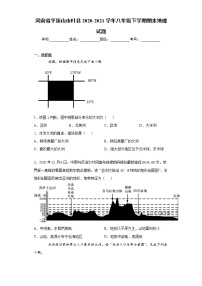 河南省平顶山市叶县2020-2021学年八年级下学期期末地理试题（word版 含答案）