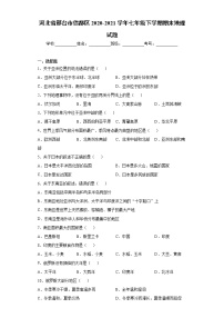 河北省邢台市信都区2020-2021学年七年级下学期期末地理试题（word版 含答案）