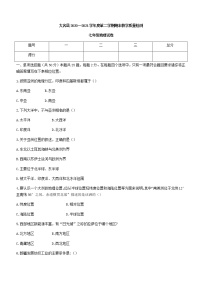 河北省邯郸市大名县2020-2021学年七年级下学期期末地理试题（word版 含答案）