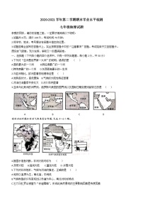 山东省聊城市东昌府区2021年七年级下学期期末地理试题（word版 含答案）