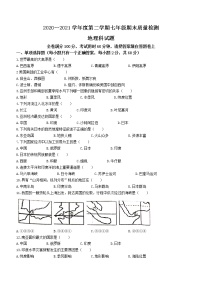 广东省汕头市潮阳区铜盂镇2020-2021学年七年级下学期期末地理试题（word版 含答案）