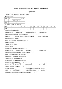 湖北省襄阳市宜城市2020-2021学年七年级下学期期末地理试题（word版 含答案）