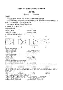 四川省巴中市2020-2021学年七年级下学期期末地理试题（word版 含答案）