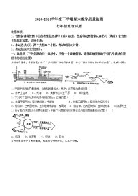 山东省泰安市肥城市2020-2021学年七年级下学期期末地理试题（word版 含答案）