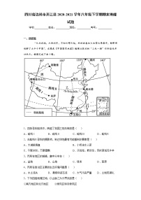 四川省达州市开江县2020-2021学年八年级下学期期末地理试题（word版 含答案）