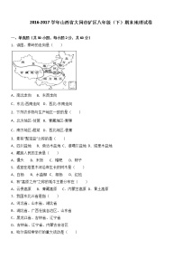 山西省大同市矿区2016-2017学年八年级（下）期末地理试卷（解析版）