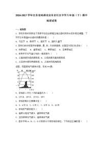 江苏省南通市启东市长江中学2016-2017学年八年级（下）期中地理试卷（解析版）