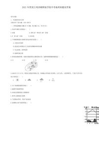 2021年黑龙江鸡西朝鲜族学校中考地理真题解析版