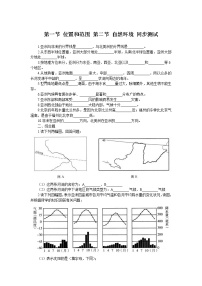 初中地理第一节 位置和范围同步练习题