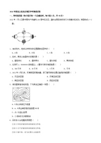 2021年黑龙江省龙东地区中考地理真题（word版附解析）