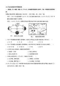 2021年山东省临沂市中考地理真题（word版附解析）