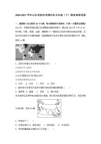 山东省滨州市博兴县2016-2017学年七年级（下）期末地理试卷（解析版）