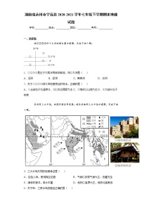 湖南省永州市宁远县2020-2021学年七年级下学期期末地理试题（word版 含答案）