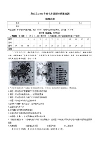 湖南省湘西土家族苗族自治州龙山县2020-2021学年七年级下学期期末地理试题（word版 含答案）