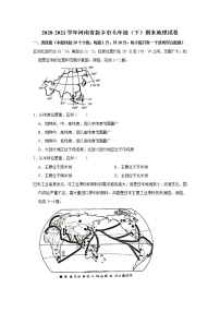 2020-2021学年河南省新乡市七年级下学期期末地理试卷（word版 含答案）