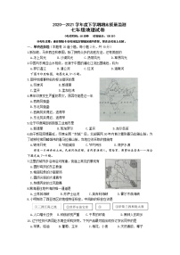 辽宁省灯塔市2020-2021学年七年级下学期期末质量检测地理试题（word版 含答案）