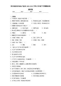 河北省秦皇岛市卢龙县2020-2021学年八年级下学期期末地理试题（word版 含答案）