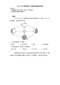 2021年宁夏固原中考地理试题附答案