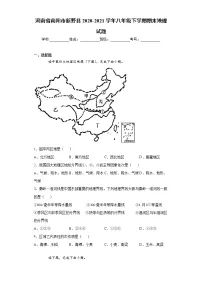 河南省南阳市新野县2020-2021学年八年级下学期期末地理试题(word版 含答案)