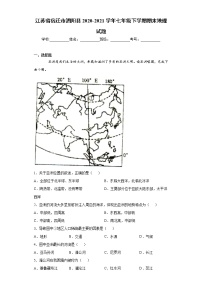 江苏省宿迁市泗阳县2020-2021学年七年级下学期期末地理试题（word版 含答案）