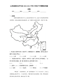 江西省赣州市寻乌县2020-2021学年八年级下学期期末地理试题（word版 含答案）