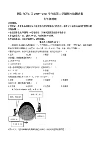 贵州省铜仁市万山区2020-2021学年七年级下学期期末地理试题（word版 含答案）