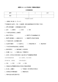 辽宁省铁岭市昌图县2020-2021学年七年级下学期期末地理试题（word版 含答案）